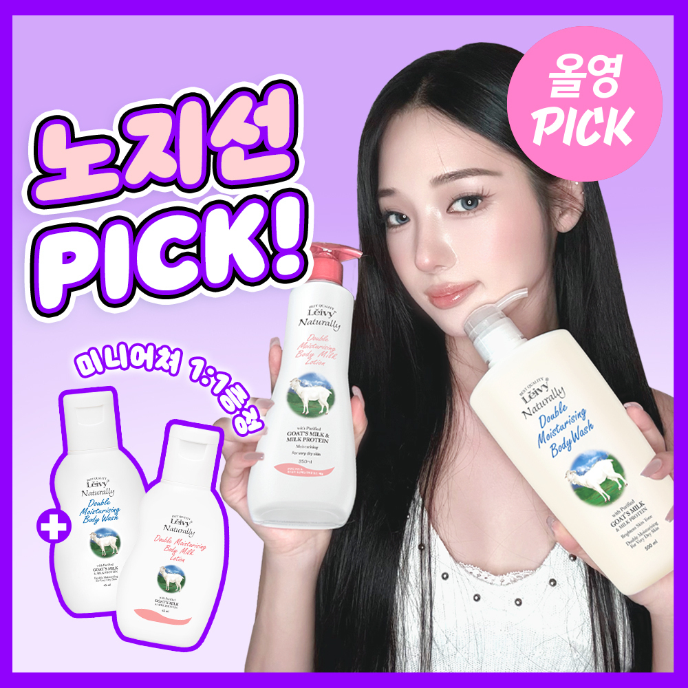 Leivy Body Lotion Double Pack (+45ml) (Goat Milk/Lavender) (2)