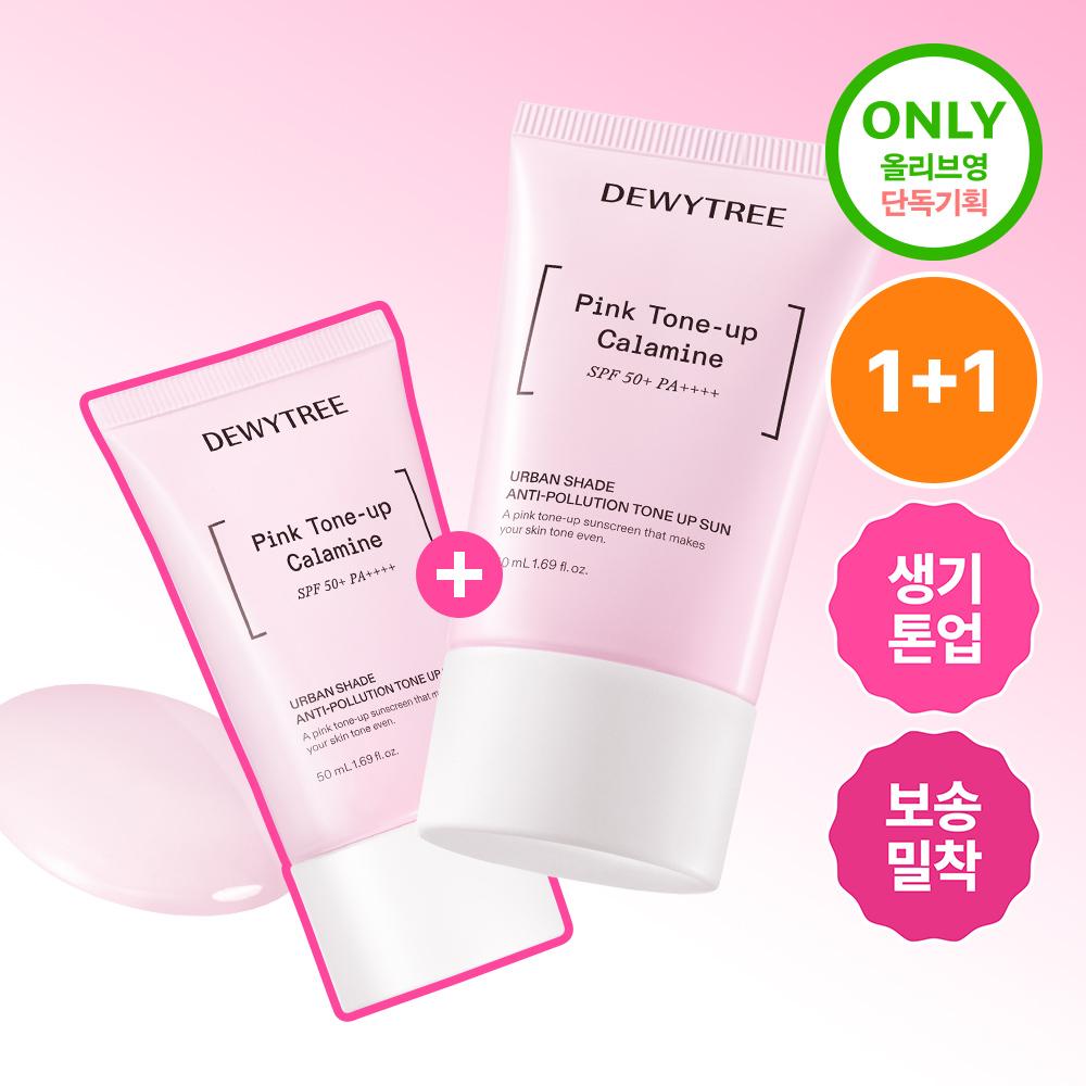 Dewytree Urban Shade Anti-Pollution Tone Up Sun 50ml Double Pack