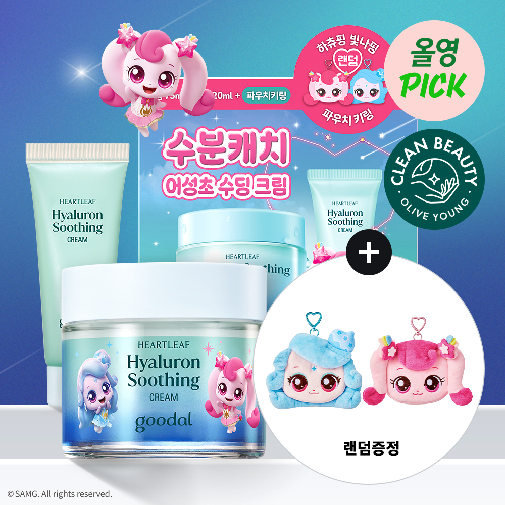 [Teenieping EDITION] goodal Heartleaf Hyaluron Soothing Cream 75ml Set (+20ml+Pouch Key Ring)