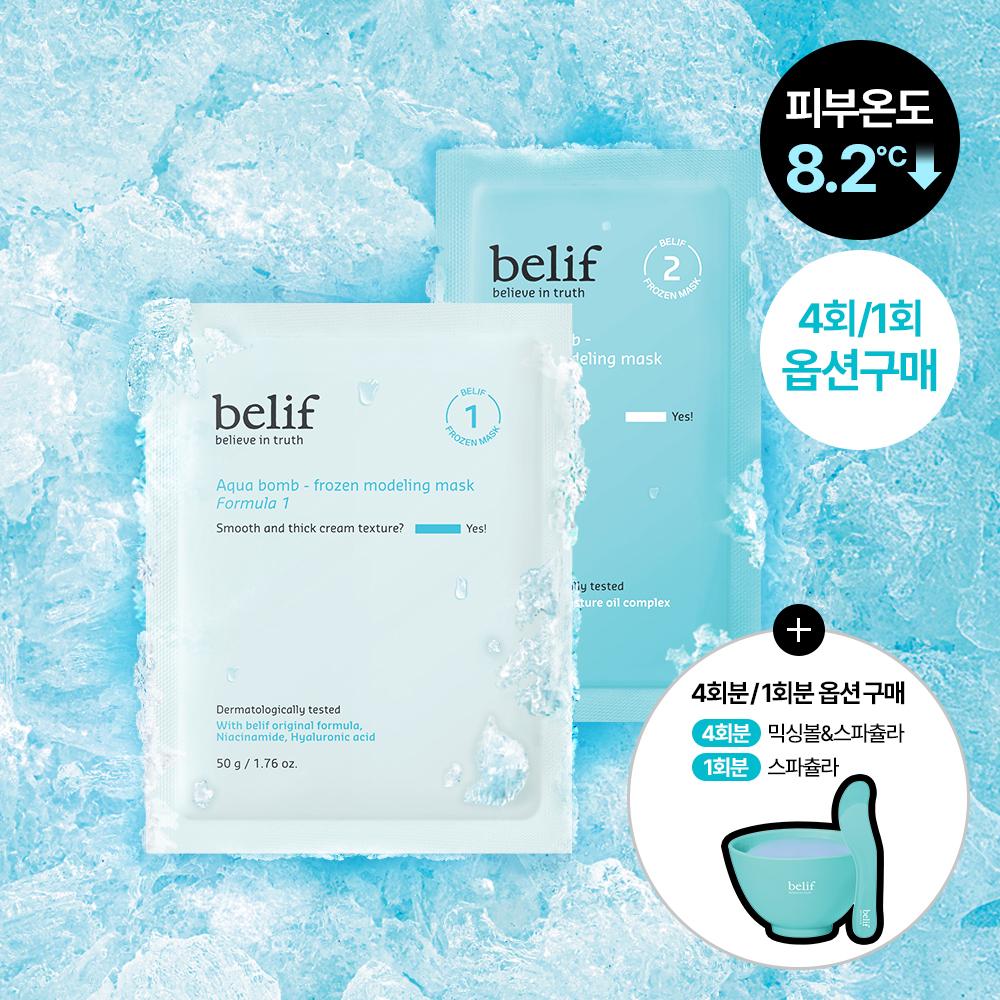 belif Squa Bomb Frozen Modeling Mask 1 SET (Cup)