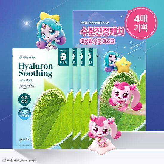 [Teenieping EDITION] goodal Heartleaf Hyaluron Soothing Cream 75ml Set (+20ml+Pouch Key Ring) (2)