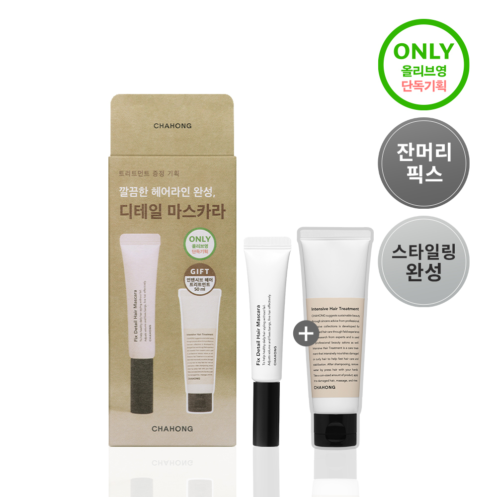 Chahong Fix Detail Hair Mascara 15mL(+Treatment 50ml)