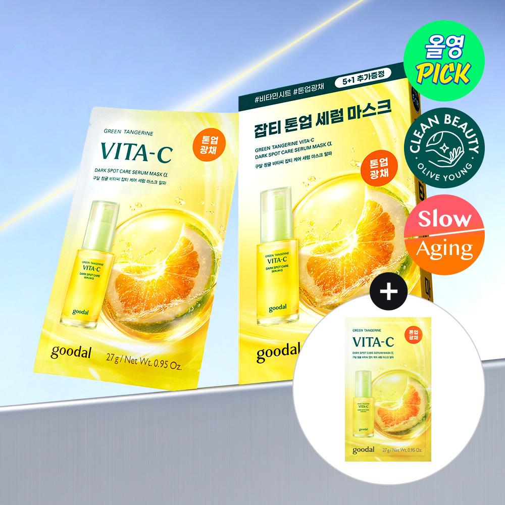 Goodal Green Tangerine Vita C Dark Spot Care Cream (3)