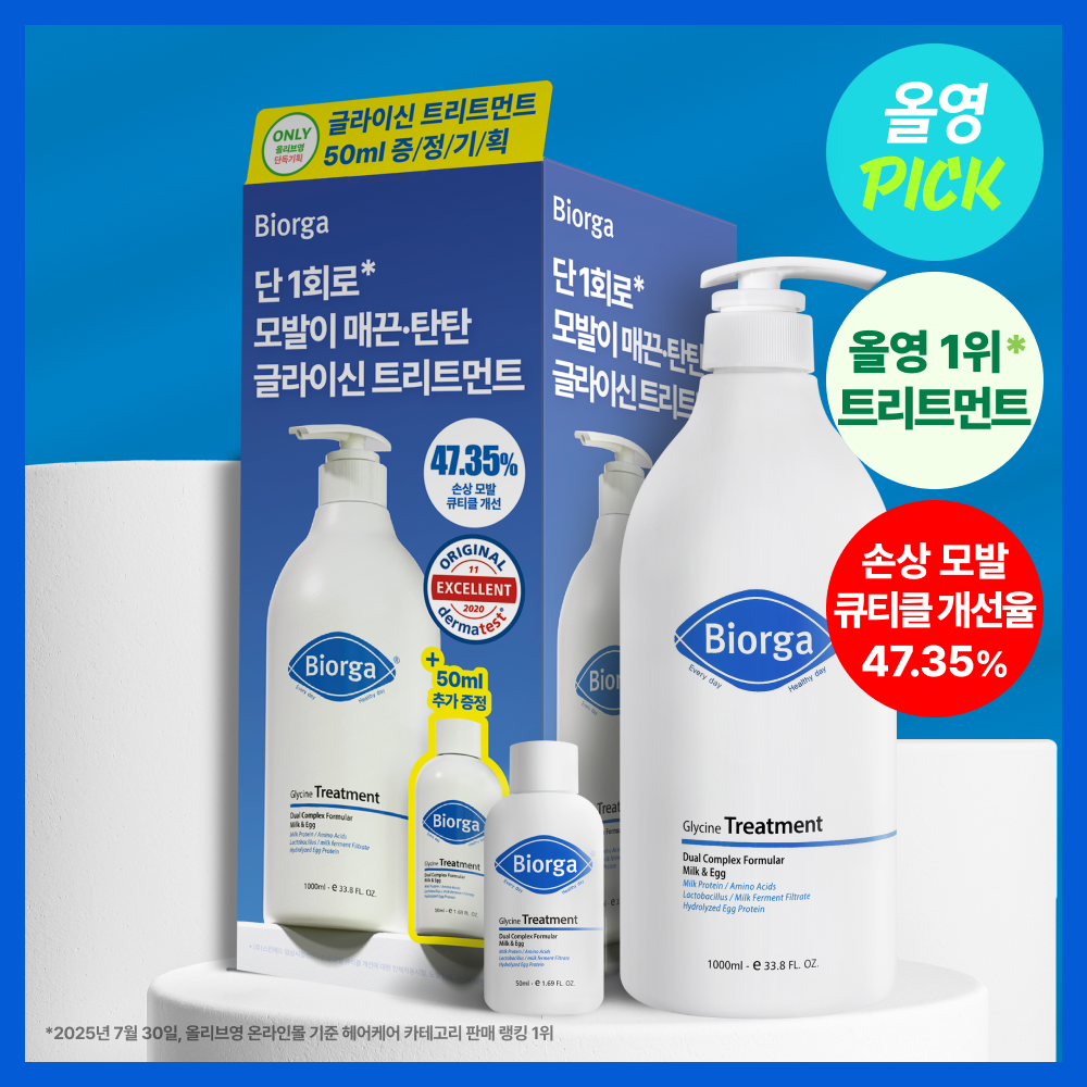 BIORGA Glycin Treatment 1000ml Set (+Mini 50ml)