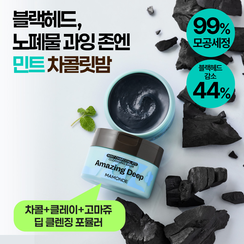 Mamonde Amazing Deep Mint Cleansing Balm 90ml (5)