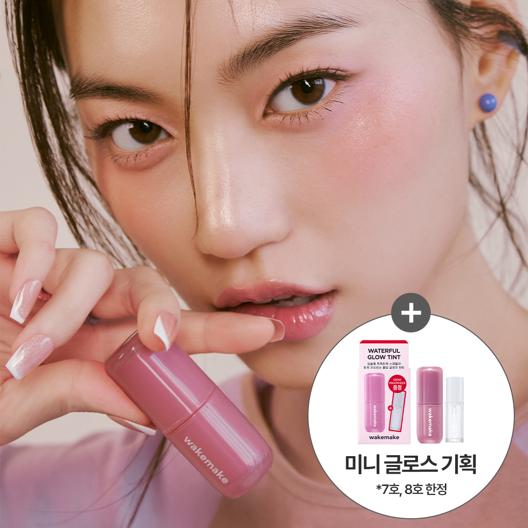 WAKEMAKE Waterfull Glow Tint 4.6g Set (+ Dewy Gel Maxi Gloss Mini Ice Dust)