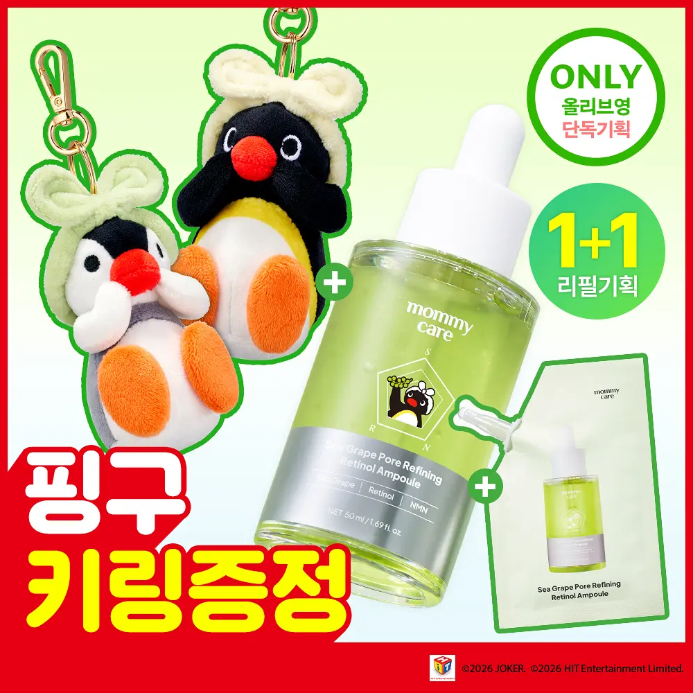 [Pingu Edition] mommycare Sea Grape Pore Lifting Retinol Ampoule 50ml Refill Set (+Refill 50ml+Pingu Keyring)
