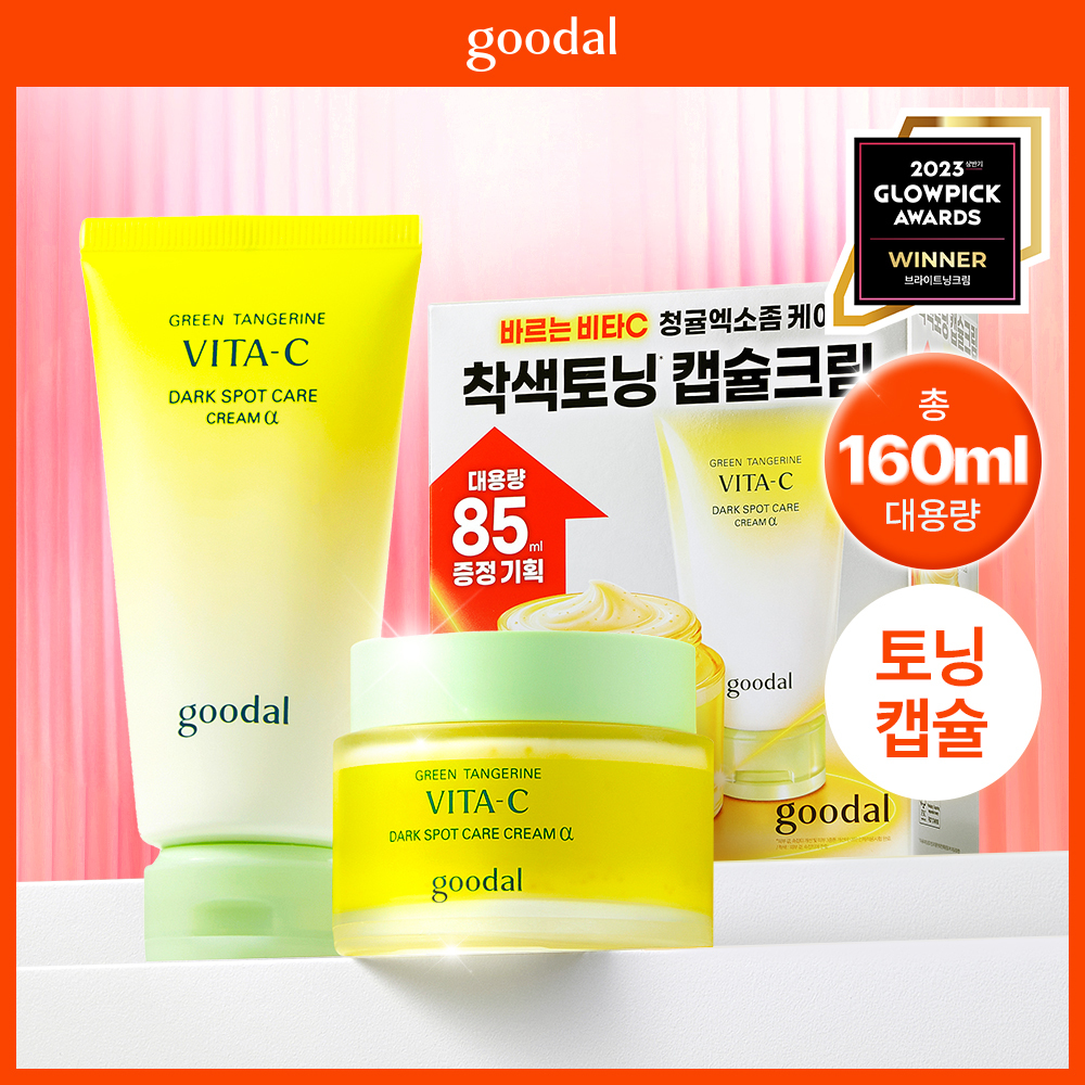 Goodal Green Tangerine Vita C Dark Spot Care Cream (6)