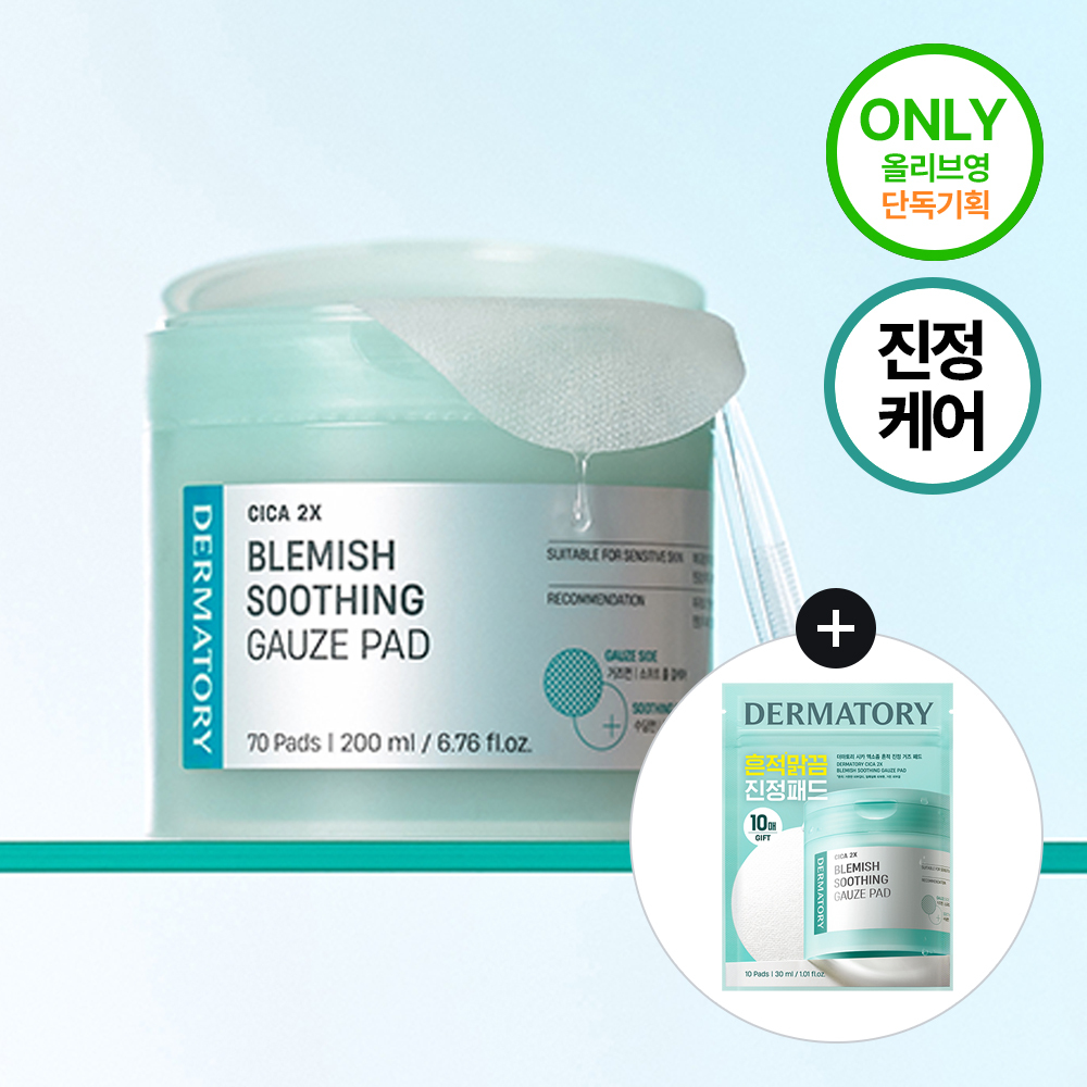 Dermatory Cica 2X Blemish Soothing Gauze Pad 70P Set (+Refill 70P)