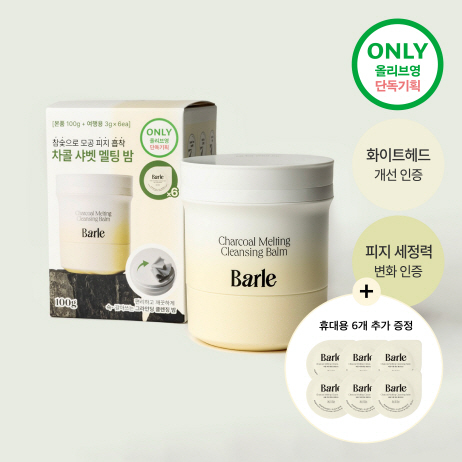Barle Charcoal Melting Cleansing Balm Travel Kit 3g*14ea (2)