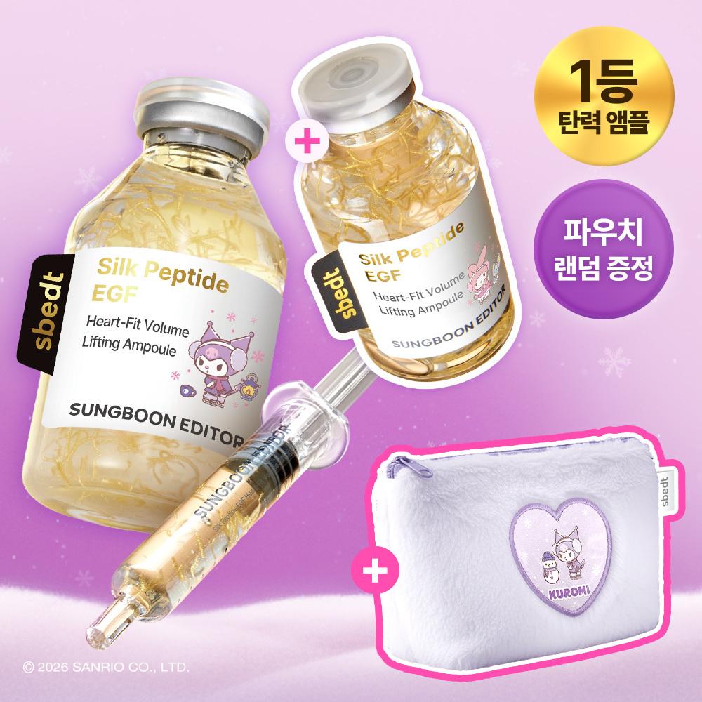 [SANRIO EDITION] SUNGBOON EDITOR Silk Peptide EGF Heart Fit Volume Lifting Ampoule 40ml Double Pack (+Sanrio Pouch) (2)