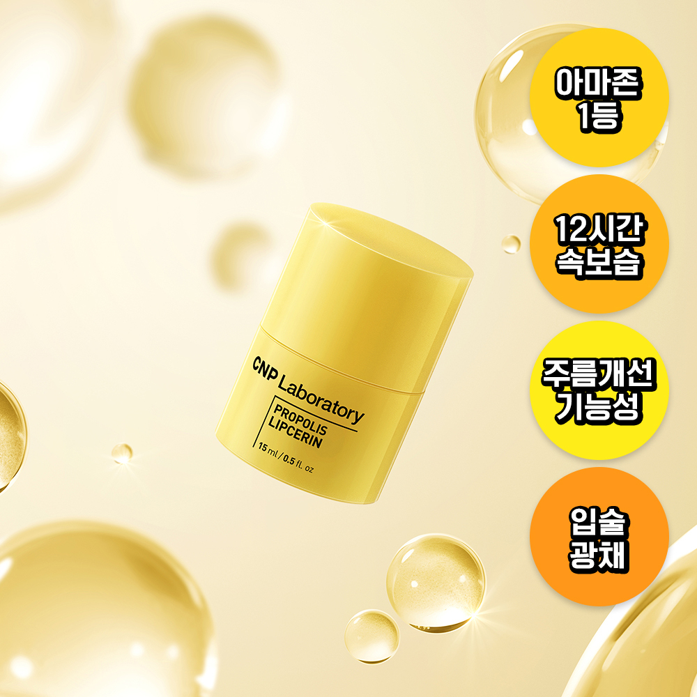 CNP Propolis Lipcerin Flavor 15ml (2)