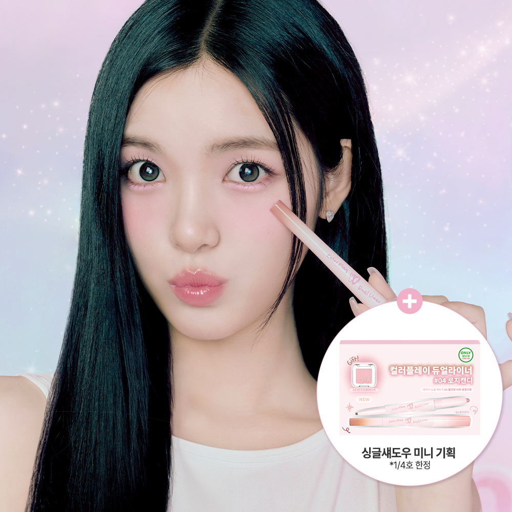 2aN Color Play Dual Liner (5 Colors)