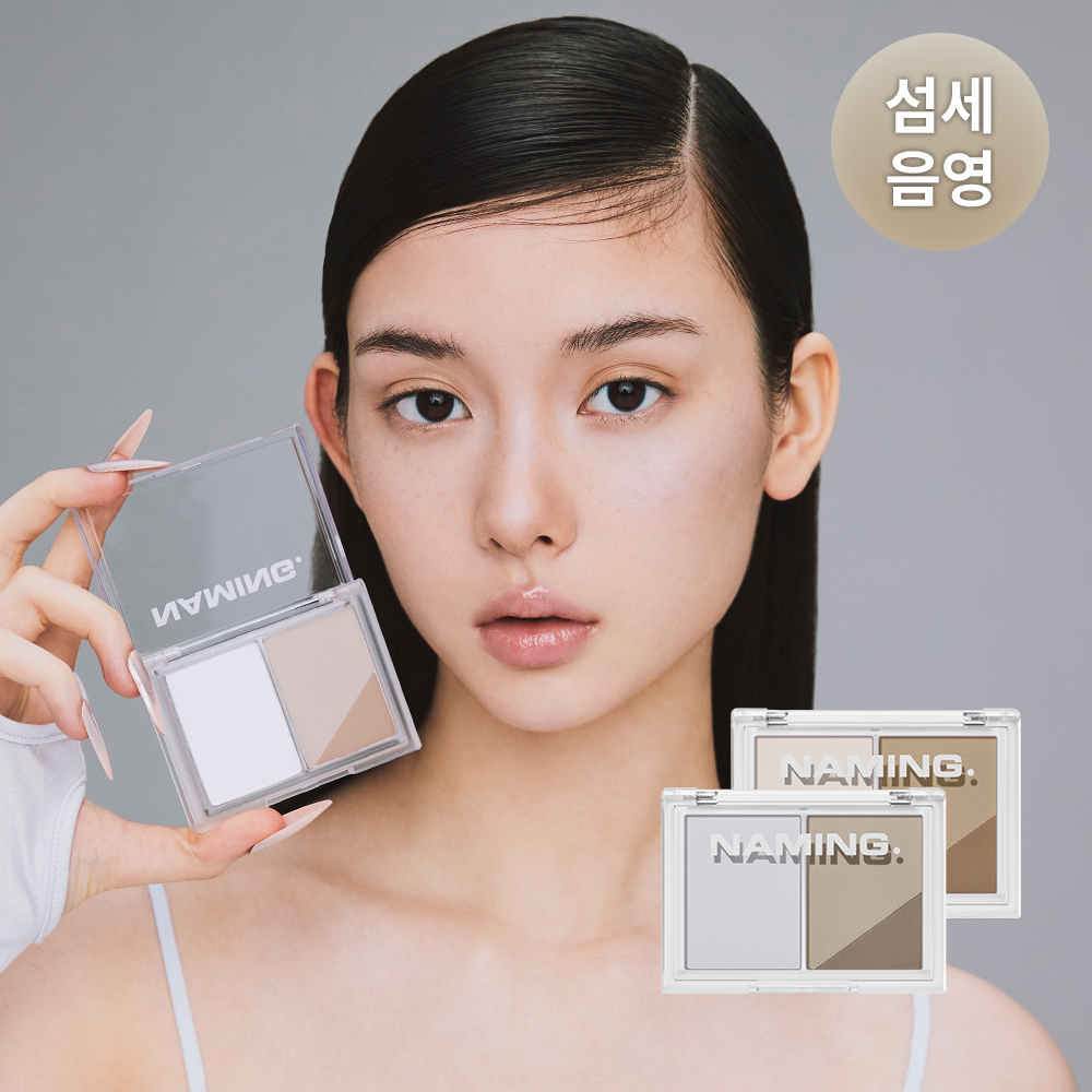 NAMING. Fluffy Volume & Shading Duo 9.8g (Warm/Cool)