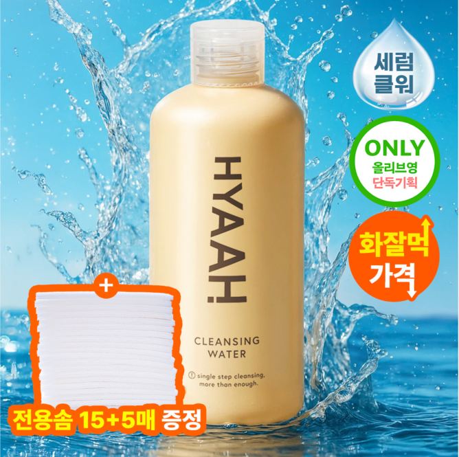 HYAAH Mild But Deep Cleansing Water 300ml Set (+Cleansing Pad 20P) (2)
