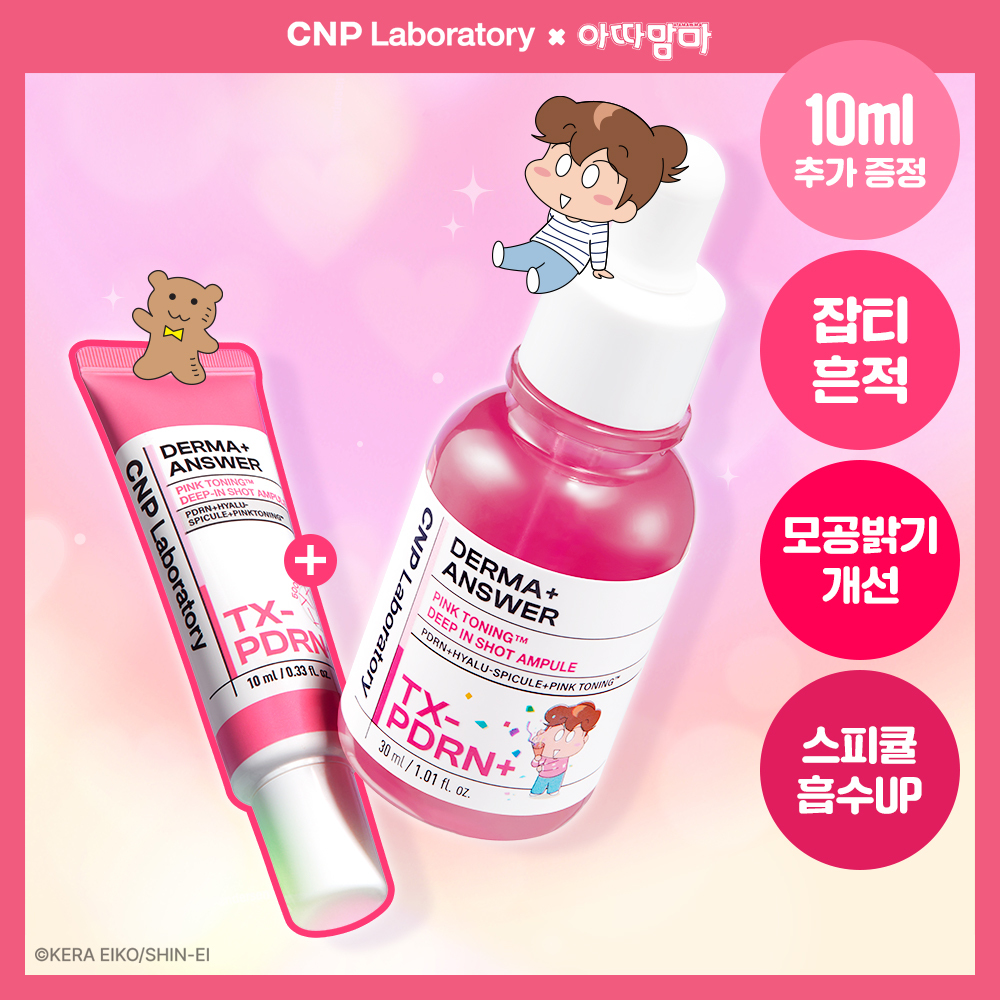 CNP Derma+ Answer Pink Toning Deep-In Shot Ampule 30ml Set (+15ml) (2)