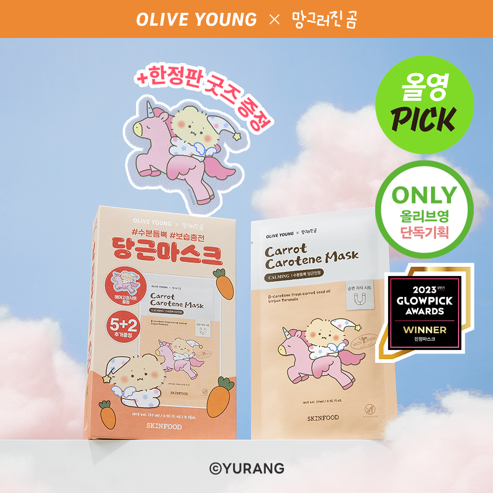 [mangomee EDITION] SKINFOOD Carrot Carotene Mask Sheet 5ea Set (+2ea+mangomee Hair Grip Sheet)