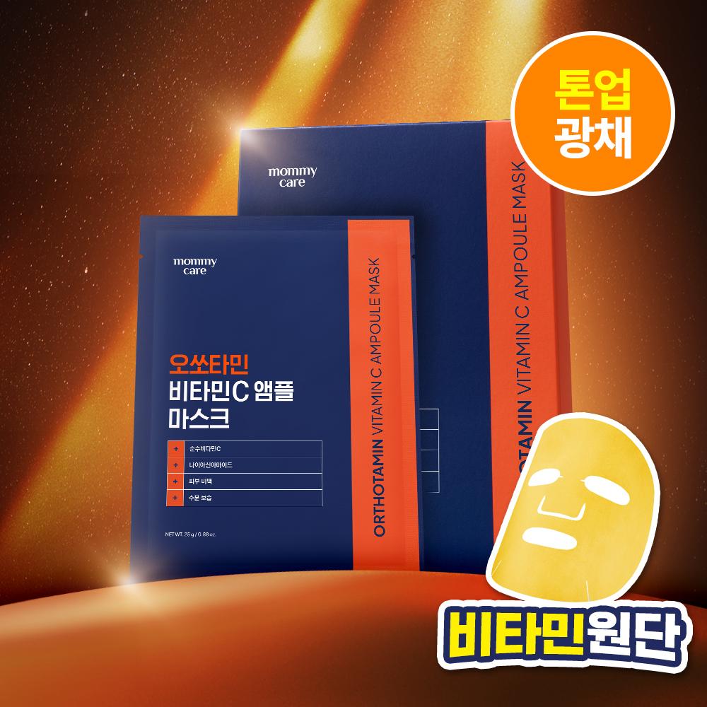 mommycare Orthotamin Vitamin C Ampoule Mask Sheet 7ea (2)