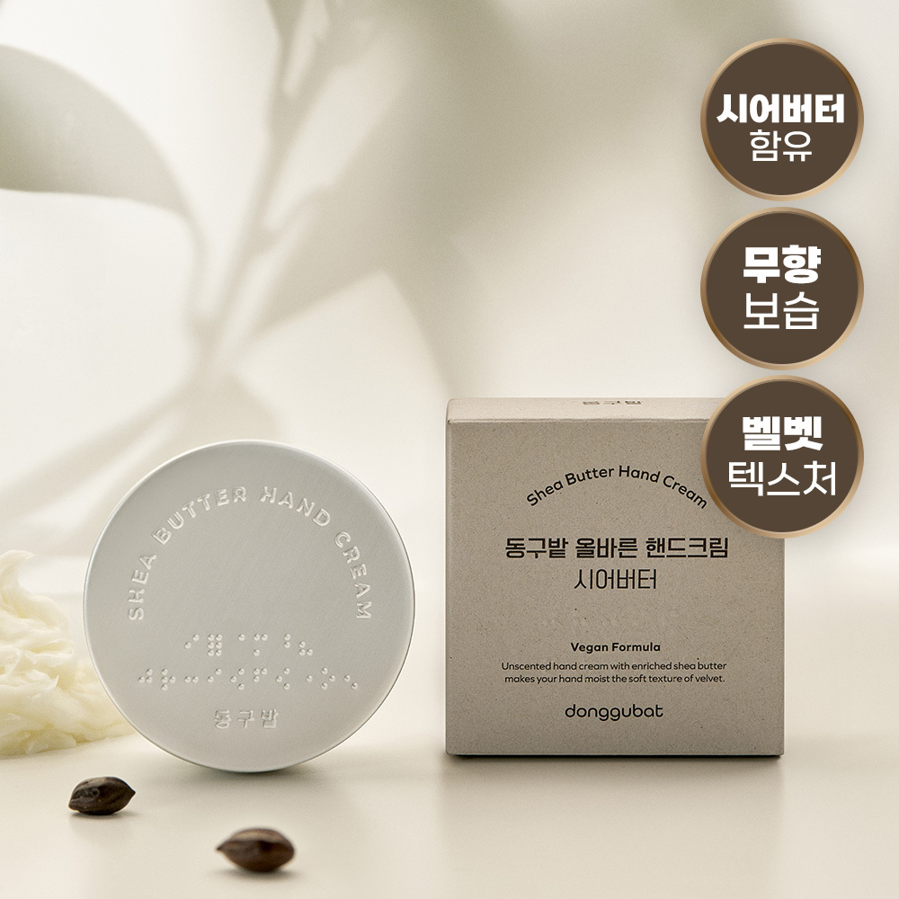 Donggubat Shea Butter Hand Cream 60g