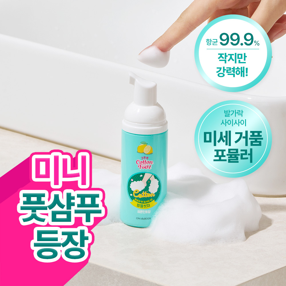 ON:THE BODY Cotton Foot Shampoo Refill 500mL (Lemon) (2)