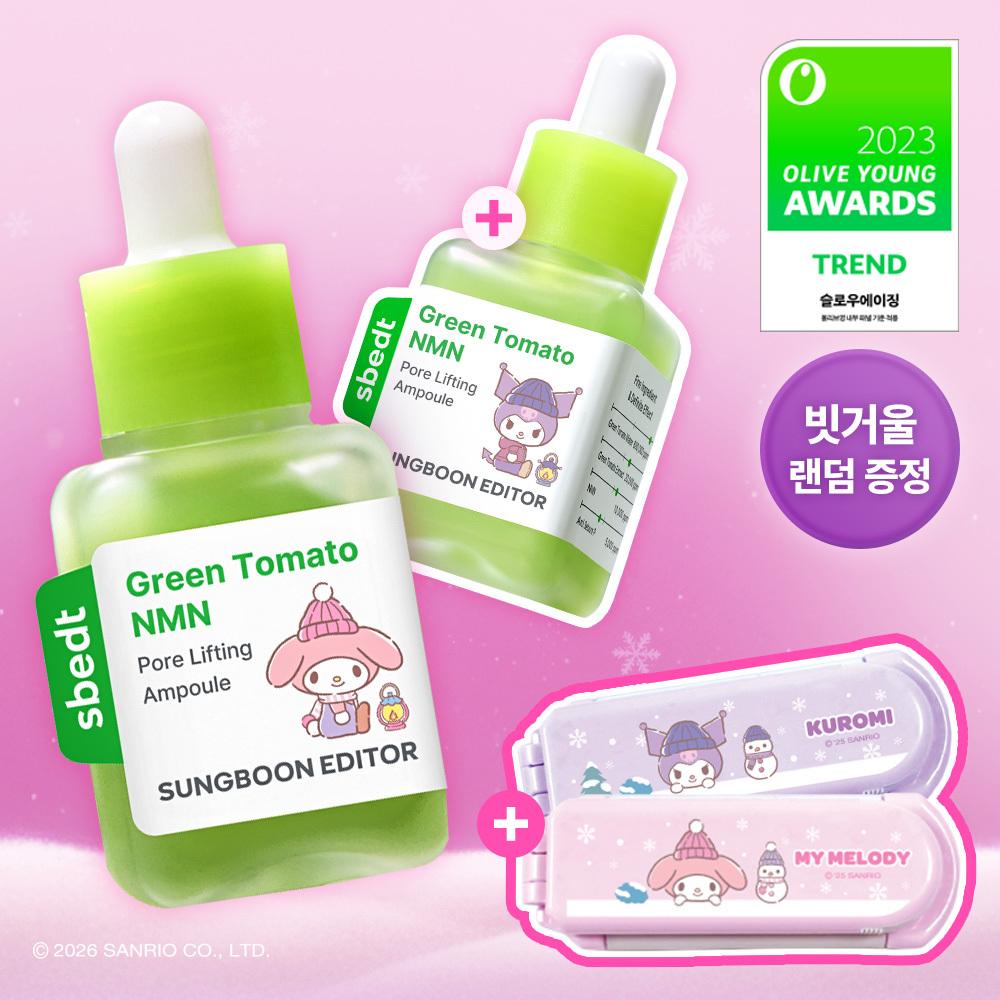 SUNGBOON EDITOR Green Tomato NMN Pore Lifting Amoule 40ml Double Pack (5)