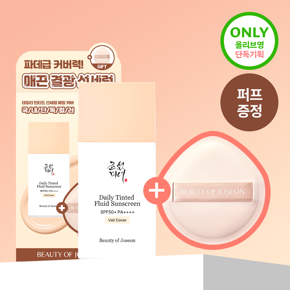 [KOREA ONLY] Beauty of Joseon Daily Tinted Sun Serum Veil Cover 50ml