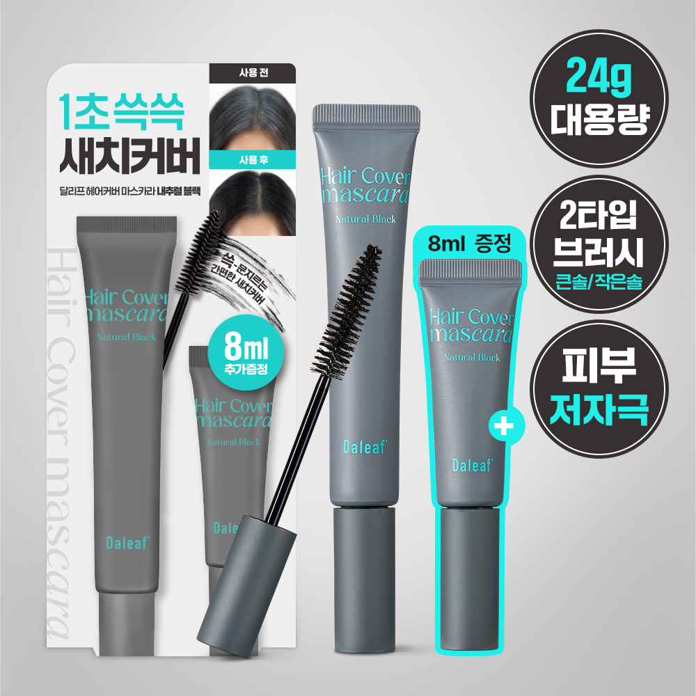DALEAF Glam Dual Fix Hair Mascara 10ml Set (+Fixer 30ml) (5)