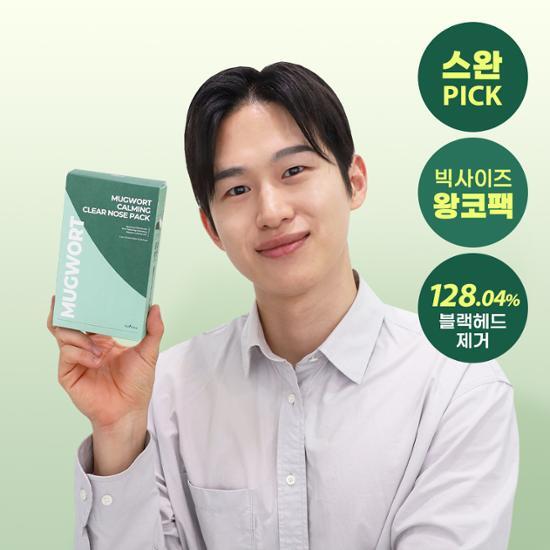 Isntree Mugwort Calming Clear Nose Pack 5P