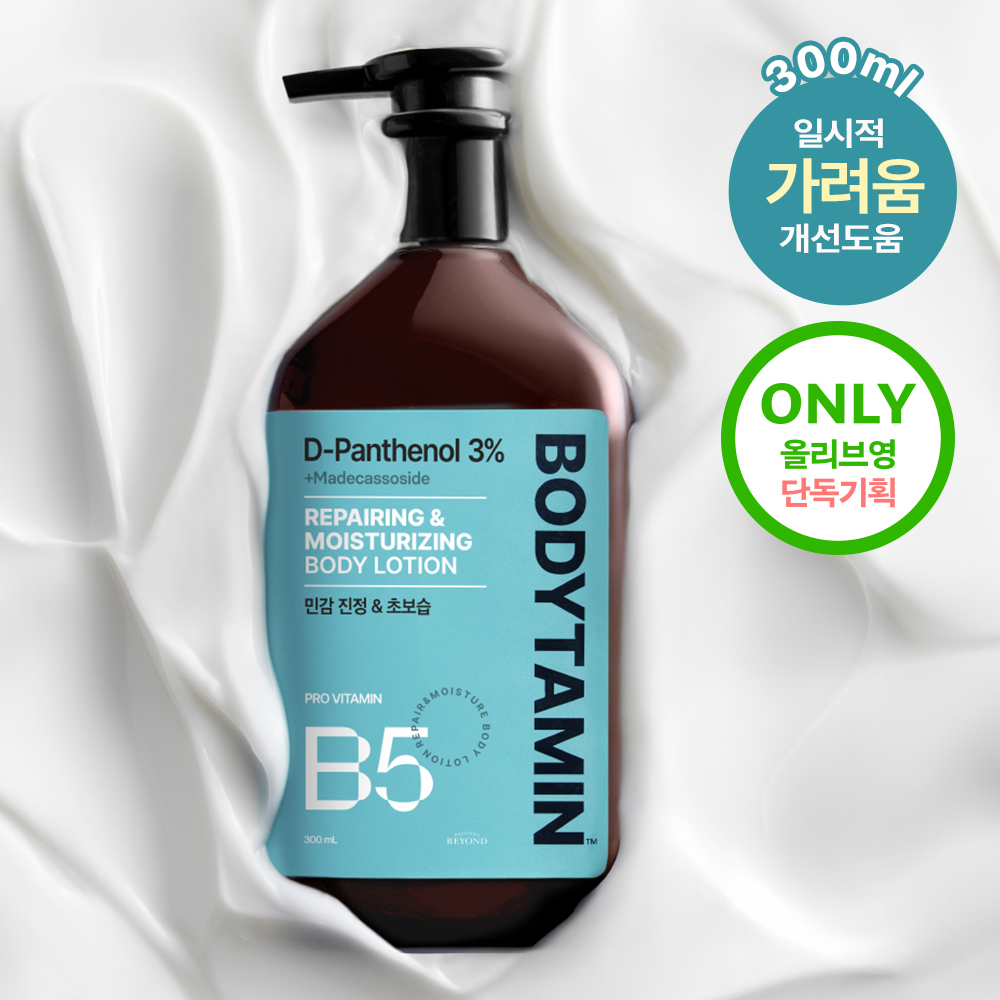 BEYOND Bodytamin Brightening Body Lotion 300ml Set (+60ml) (7)