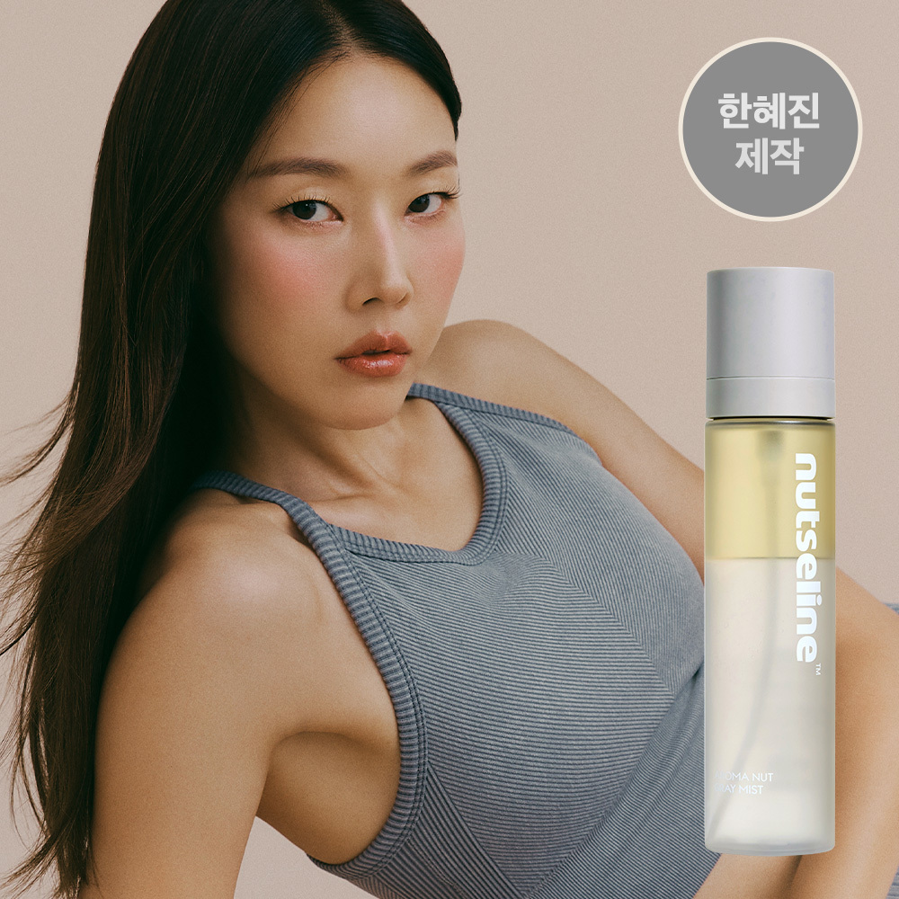 nutseline Aroma Nut Gray Oil Mist 130ml