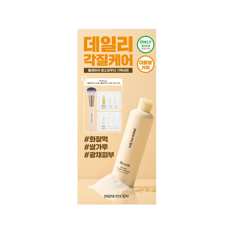 papa recipe Blemish Enzyme Powder Cleanser 130g Set (+Pack Brush 1ea+Blemish Oil/Cream 3ml*3ea) (4)