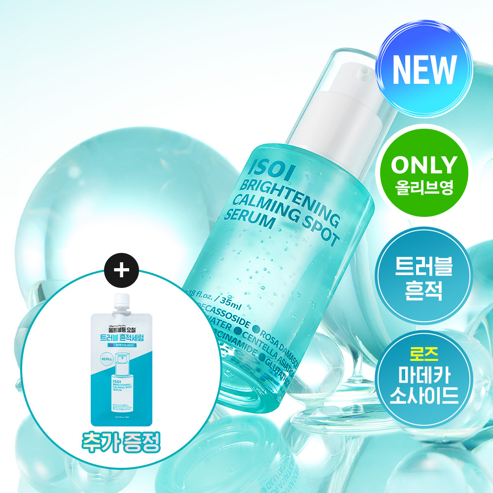 ISOI Brightening Calming Spot Serum 35ml Set (+10ml)
