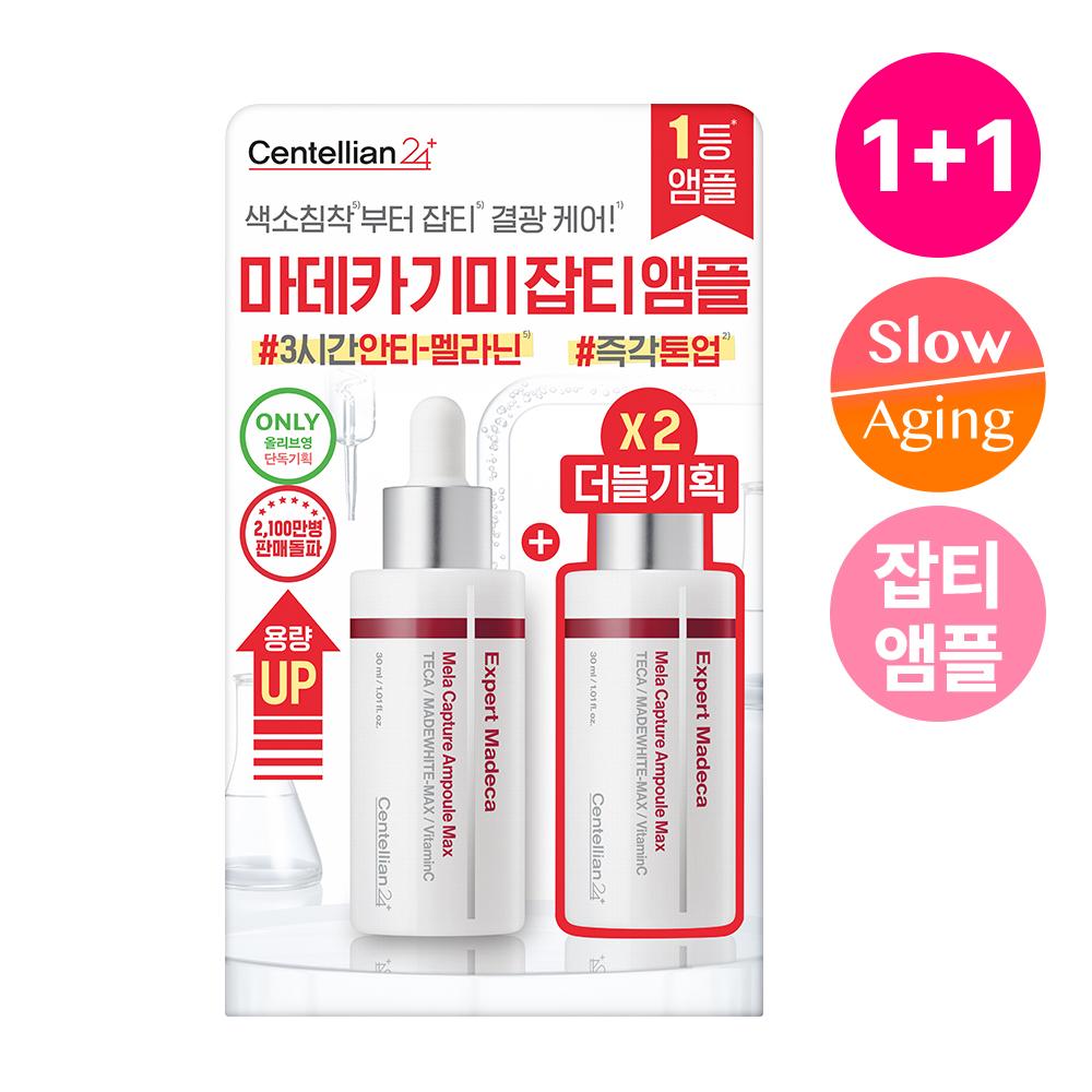 Centellian24 Expert Madeca Mela Capture Ampoule Max 15ml (2)